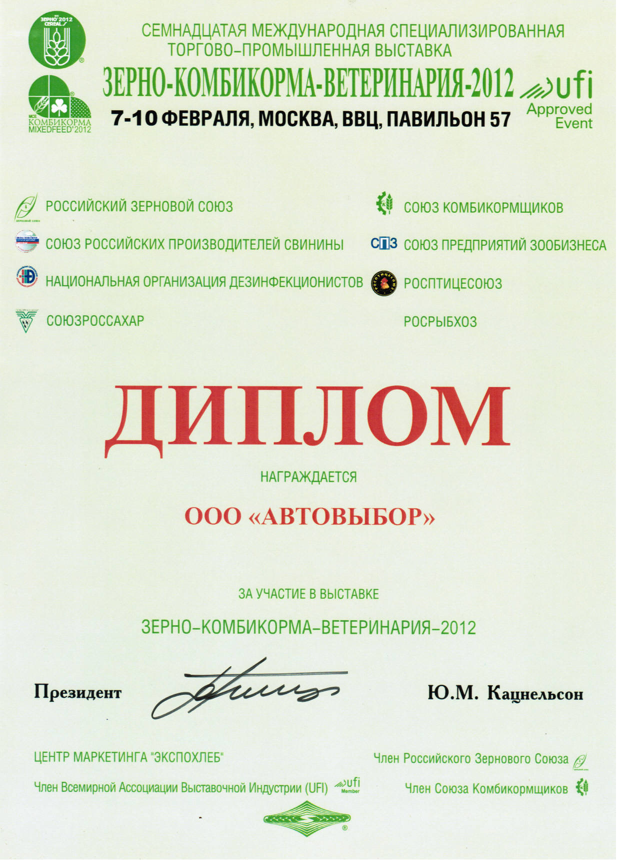 Диплом за участие в выставке Ветеренария 2012